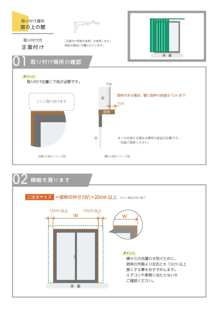 正面付け】窓枠の上の壁に取付ける場合の採寸方法 – あかりラボ